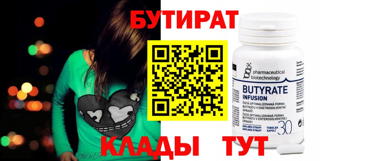 БУТИРАТ оксибутират Грозный