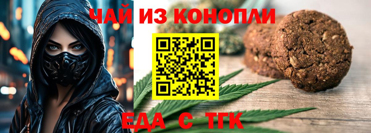 Грозный  Печенье с ТГК конопля  Вход с VPN 