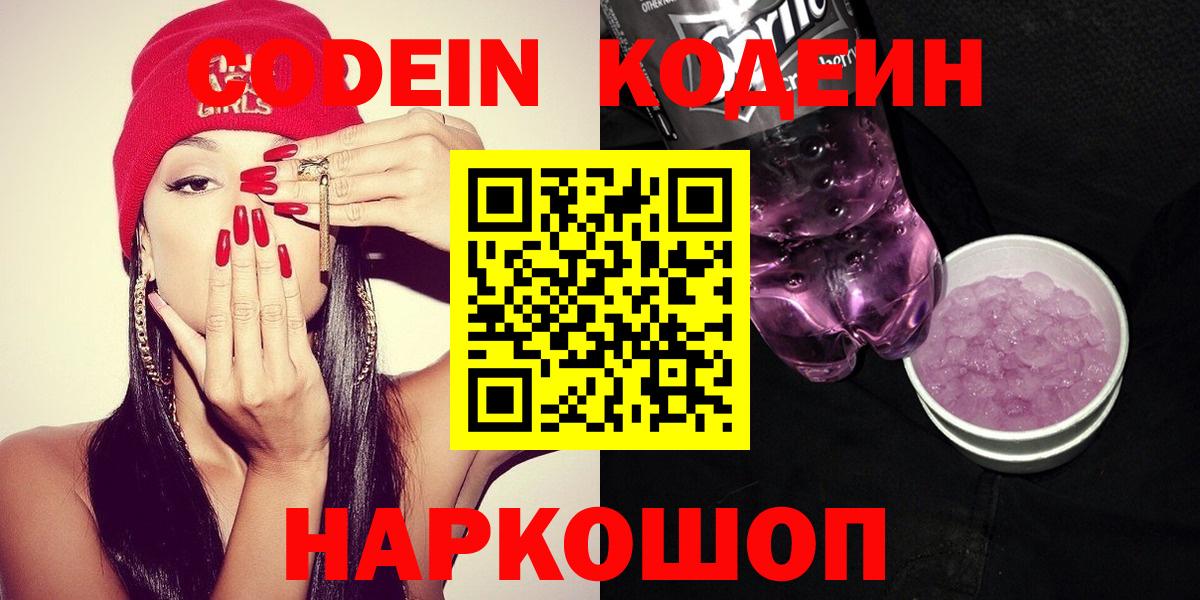 Грозный  Codein Purple Drank  Вход с VPN 