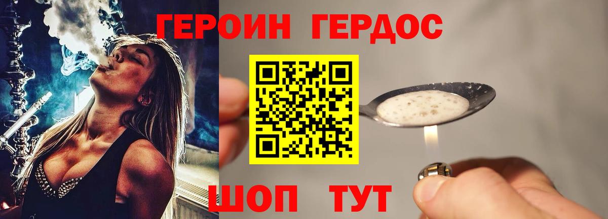 Героин Heroin Грозный